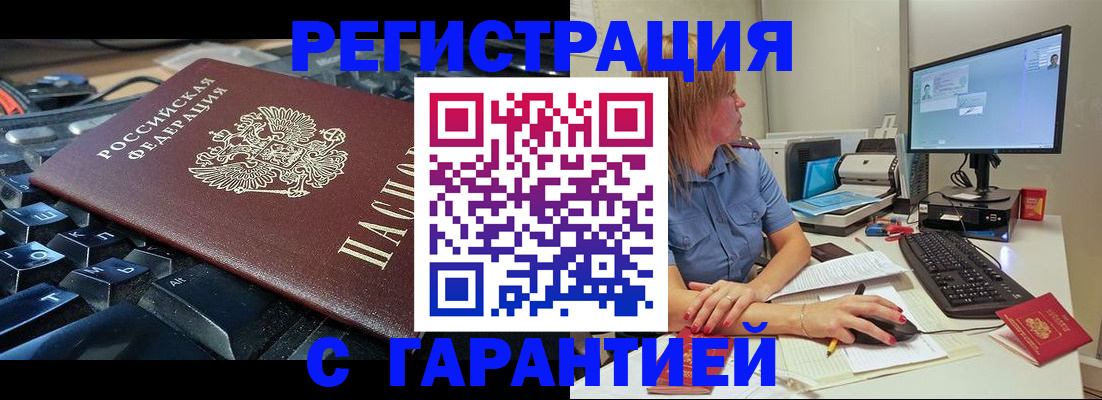 временная регистрация недорого в Сегеже